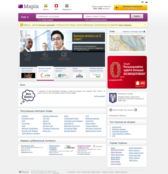 Внешний вид главной страницы Mapia.UA