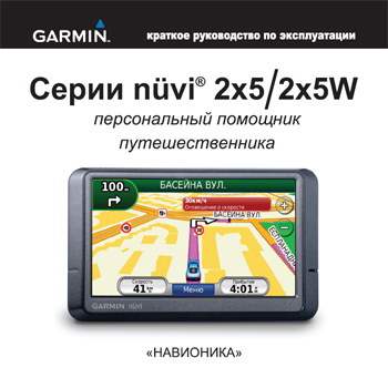 Garmin 215 Инструкция