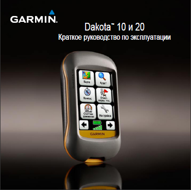 Garmin Dakota 20  -  8