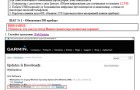 Инструкция по обновлению карты Европы для GPS-навигаторов Garmin