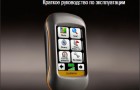 Инструкция к навигаторам Garmin Dakota 10/20