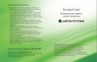 Инcтрукция «Быстрый Старт» (на русском) PDF