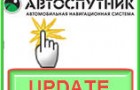 Обновление карт Украины (NATEC) для АВТОСПУТНИК: уточнения по Киеву, Харькову, Днепропетровску.