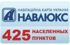 Новогоднее обновление карты Украины НавЛюкс для GPS навигаторов Garmin