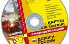 «Дороги России с маршрутизацией» обновление карт