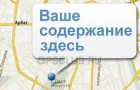 Картографические программные интерфейсы от deCarta в качестве альтернативы Google Maps