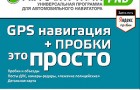 Навигация АВТОСПУТНИК City+ для PND: установите программу на любой навигатор в сервис-центре NaviЦентр!