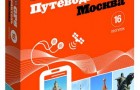 GPS путеводитель «Вокруг Света» выпущен в коробочной версии