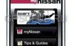 Nissan объявила о выпуске GPS приложения myNissan Australia под iPhone