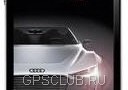 GPS навигация на CES 2011. NAVIGON и Audi разработали бесплатное навигационное GPS приложение Audi Las Vegas Navigator