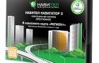 Навигационная система «Навител Навигатор 3. Регион+»