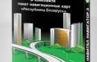 Навигационная система «Навител Навигатор 3″. В комплекте пакет навигационных карт «Республика Беларусь»